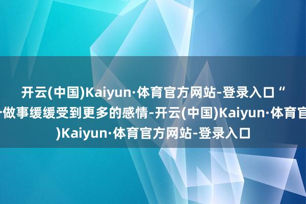 开云(中国)Kaiyun·体育官方网站-登录入口“企业合规师”这一做事缓缓受到更多的感情-开云(中国)Kaiyun·体育官方网站-登录入口